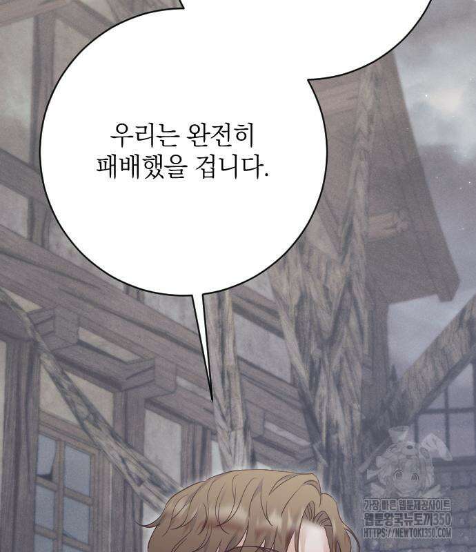 흑화한 노예남을 길들였다 77화 6