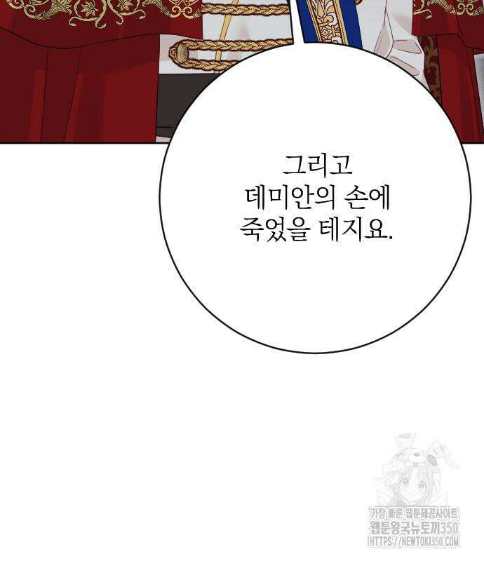 흑화한 노예남을 길들였다 77화 8