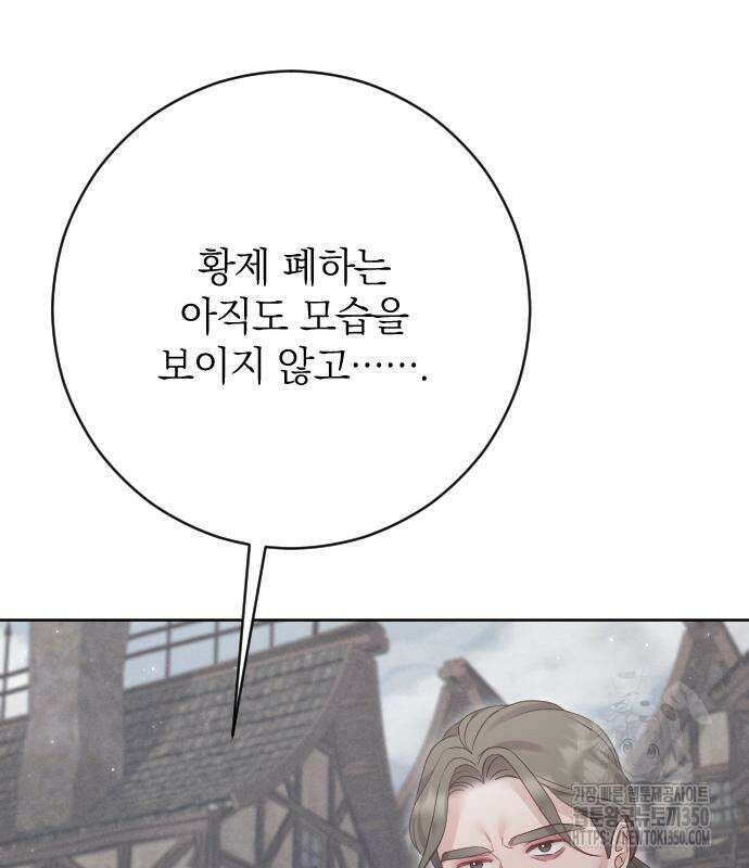 흑화한 노예남을 길들였다 77화 9