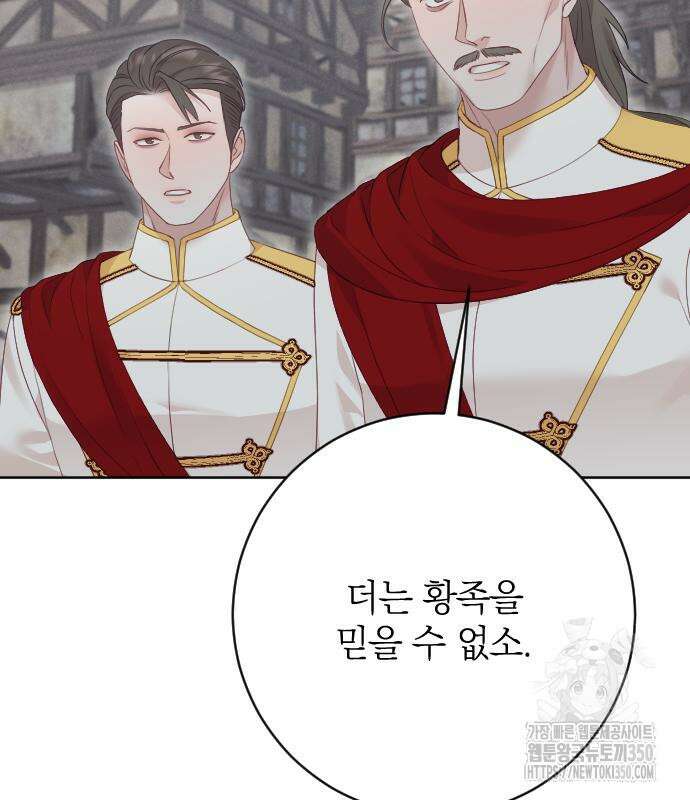 흑화한 노예남을 길들였다 77화 10