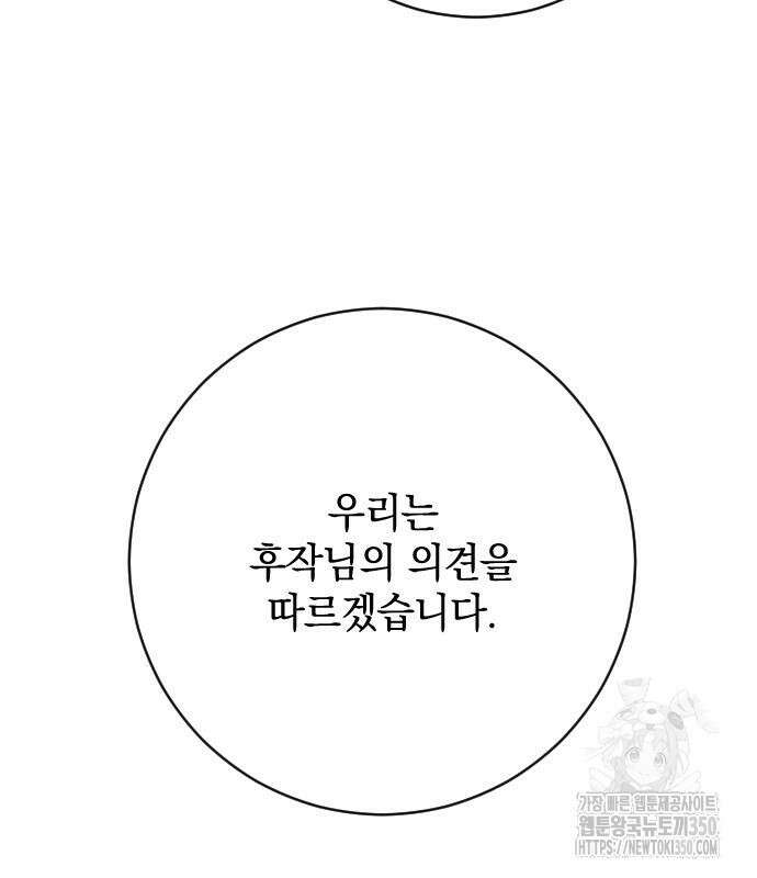 흑화한 노예남을 길들였다 77화 11
