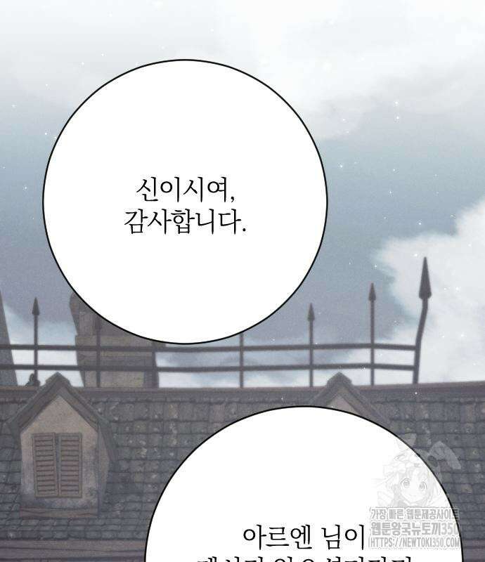 흑화한 노예남을 길들였다 77화 16
