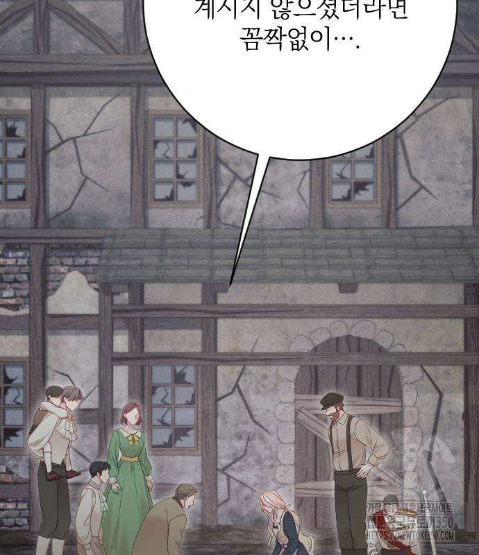 흑화한 노예남을 길들였다 77화 17