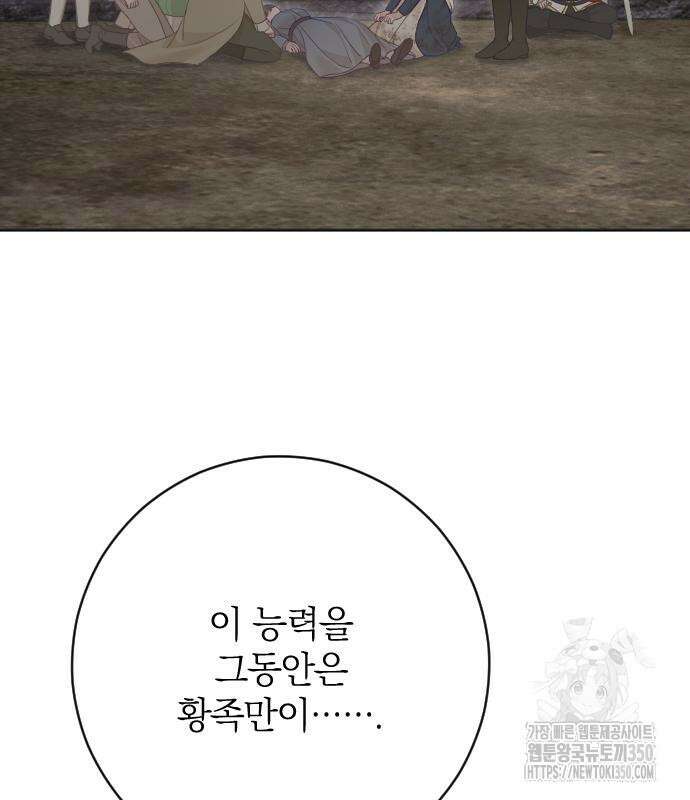 흑화한 노예남을 길들였다 77화 18