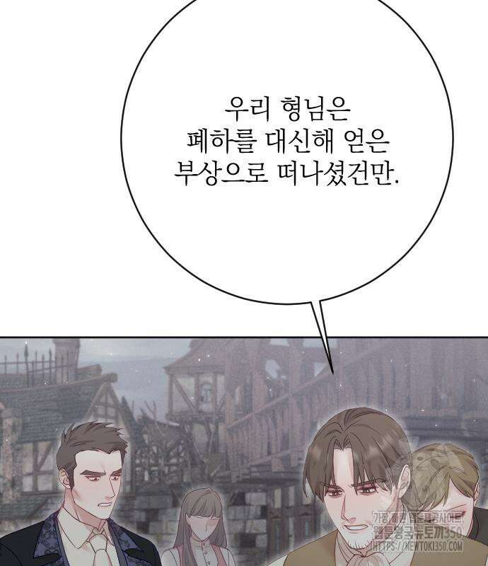 흑화한 노예남을 길들였다 77화 20