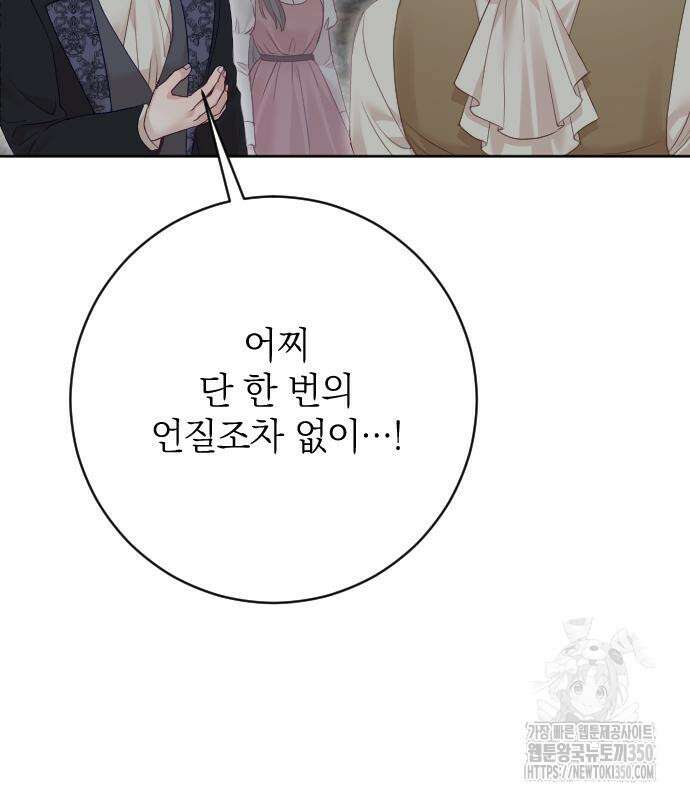 흑화한 노예남을 길들였다 77화 21