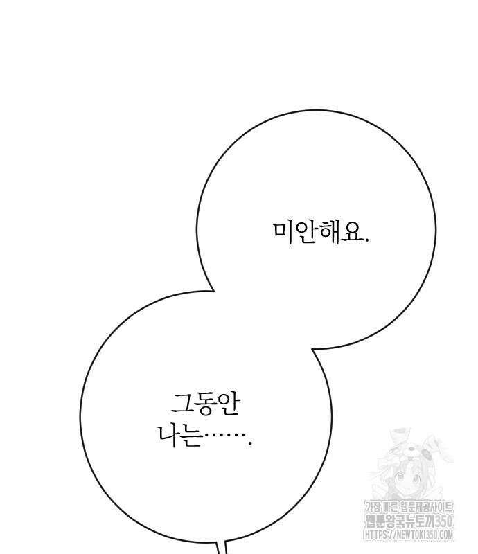 흑화한 노예남을 길들였다 77화 22