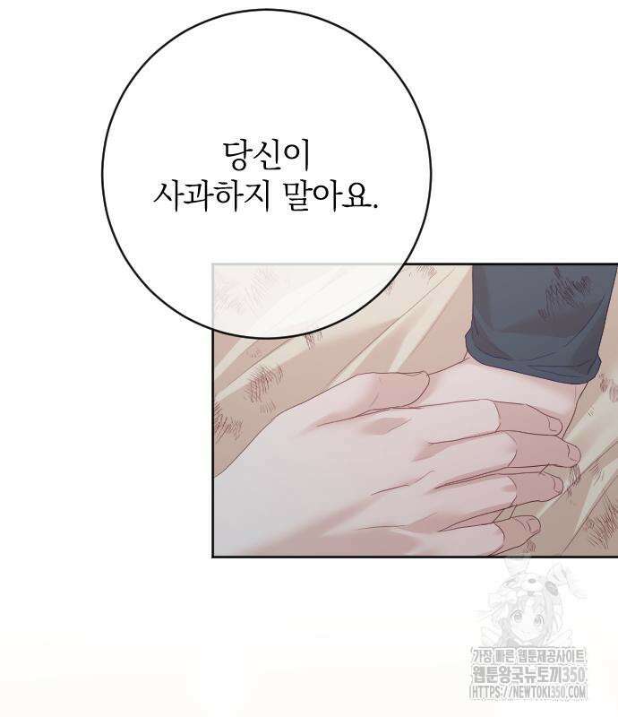 흑화한 노예남을 길들였다 77화 24