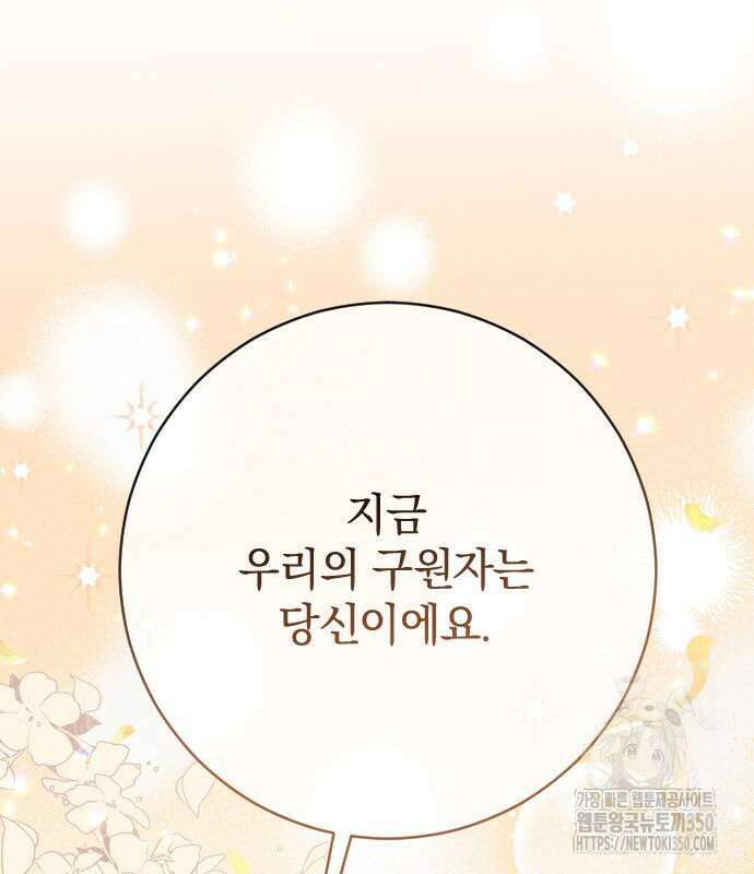 흑화한 노예남을 길들였다 77화 25