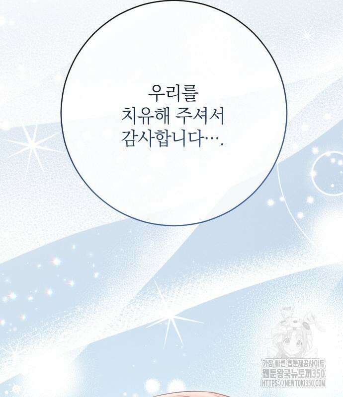 흑화한 노예남을 길들였다 77화 28
