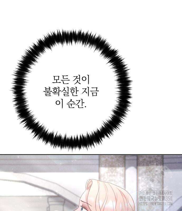 흑화한 노예남을 길들였다 77화 37