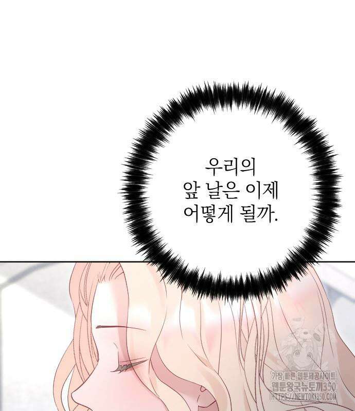 흑화한 노예남을 길들였다 77화 39