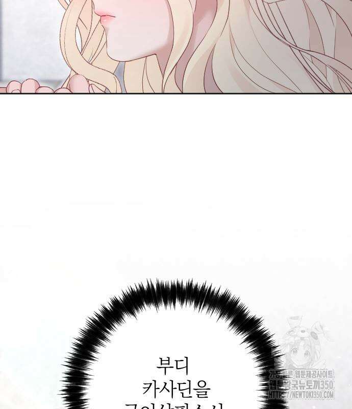 흑화한 노예남을 길들였다 77화 40