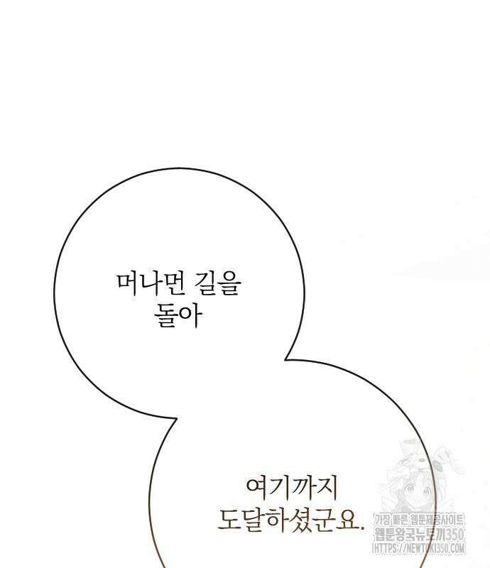 흑화한 노예남을 길들였다 77화 43