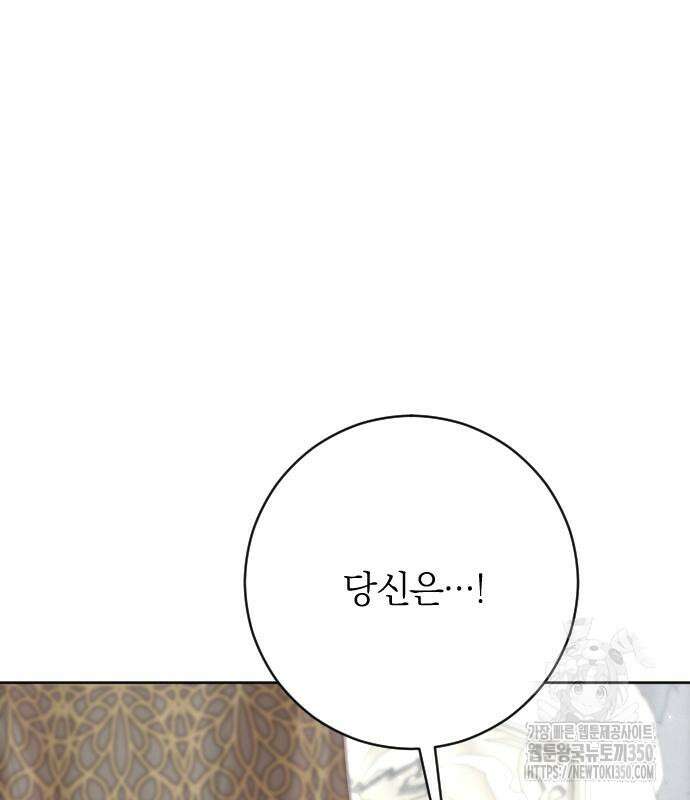 흑화한 노예남을 길들였다 77화 46