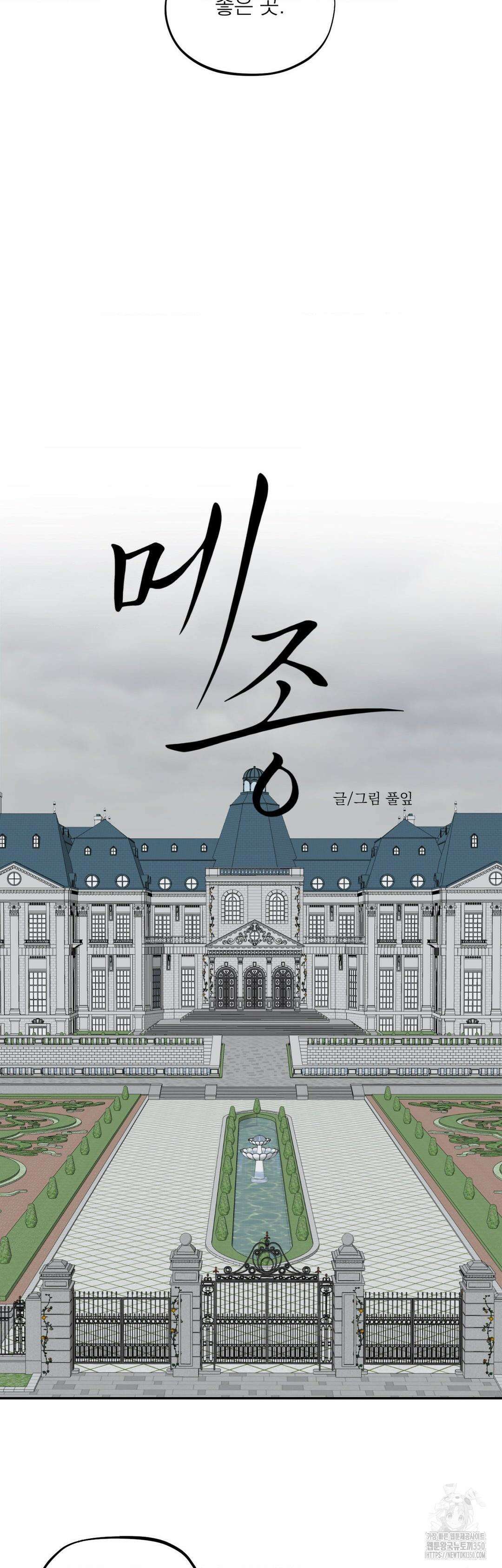 메종 50화 2