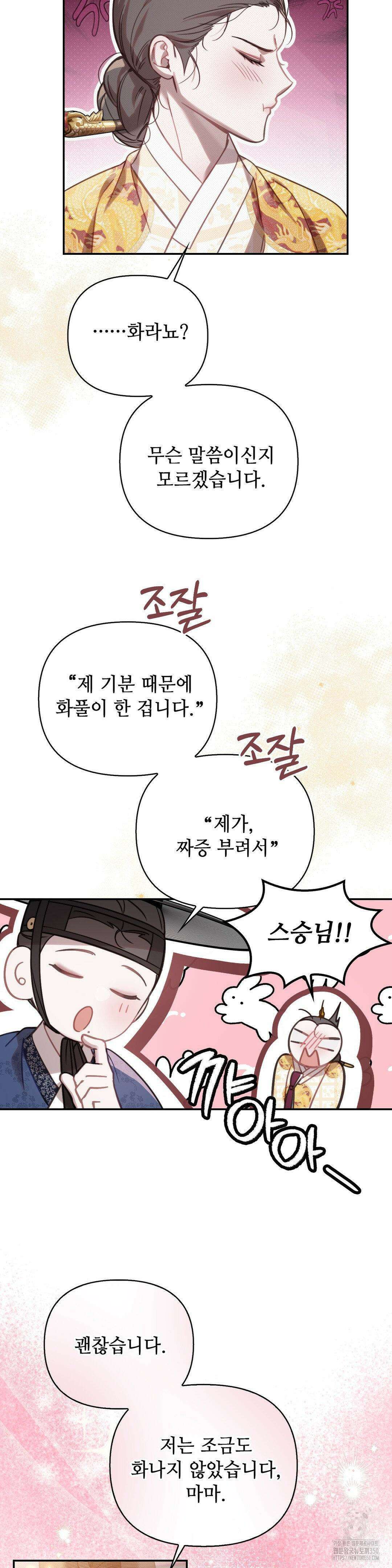 하는 중전 42화 26