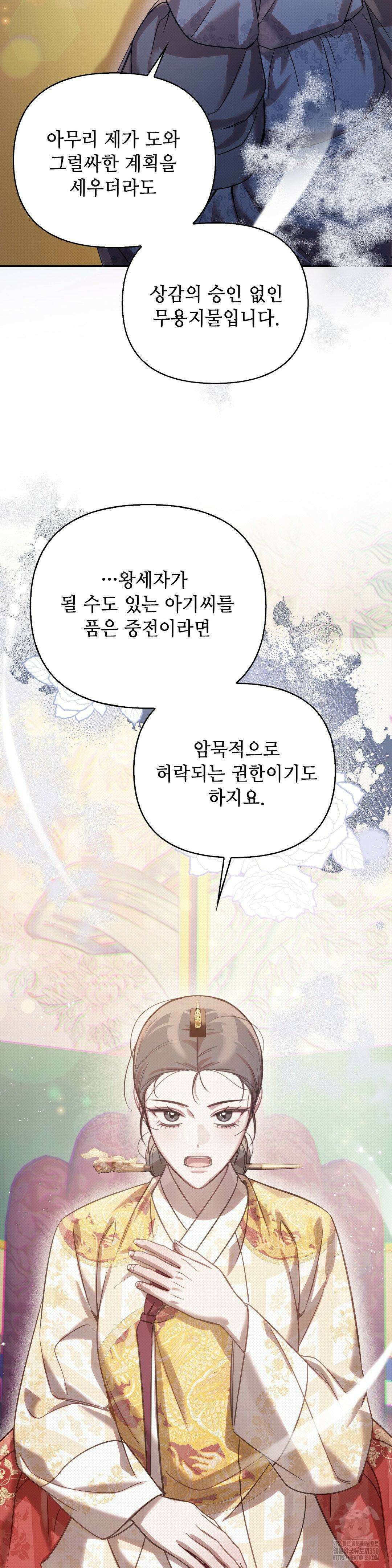 하는 중전 42화 28