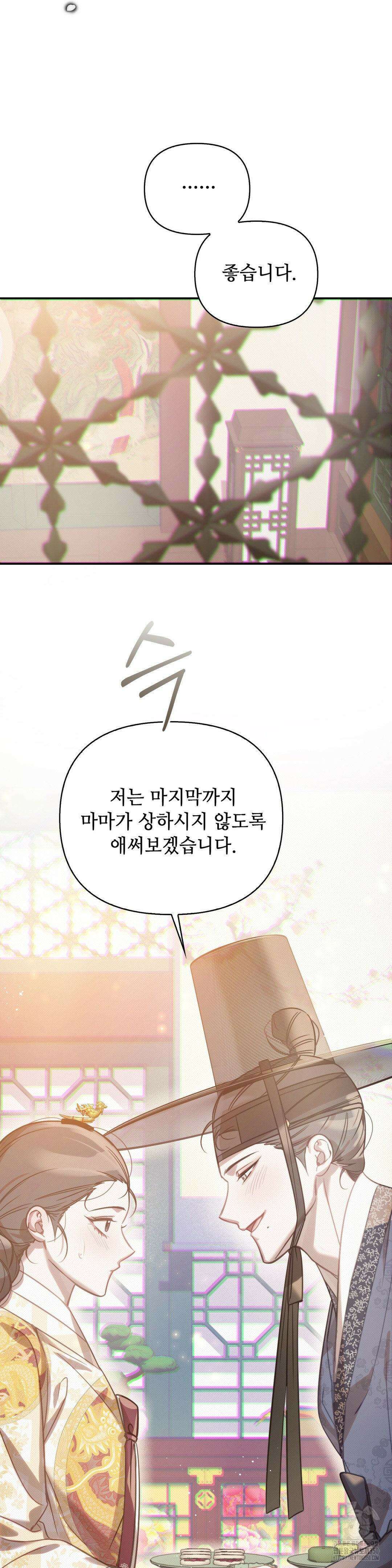 하는 중전 42화 30