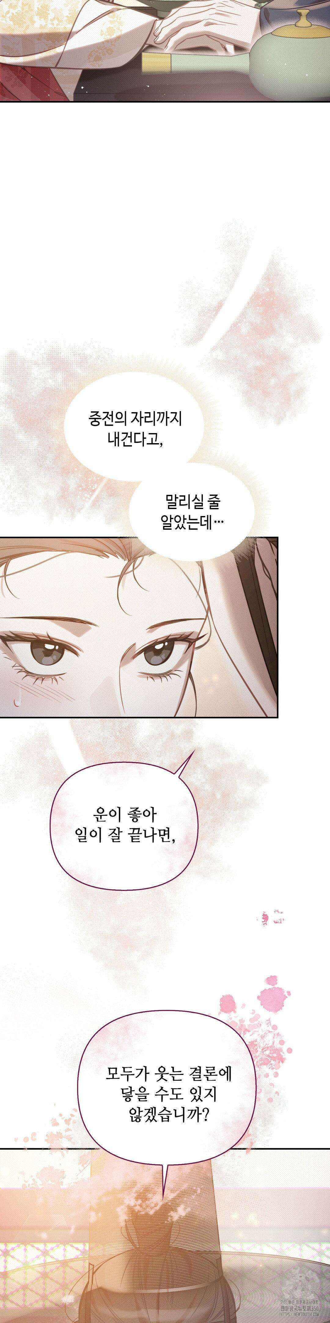 하는 중전 42화 31