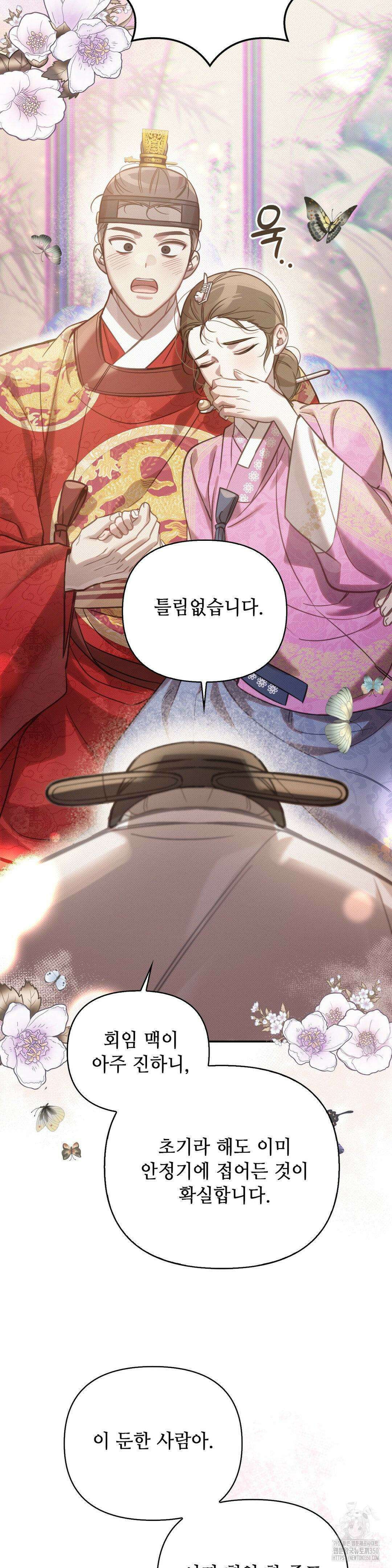 하는 중전 42화 33