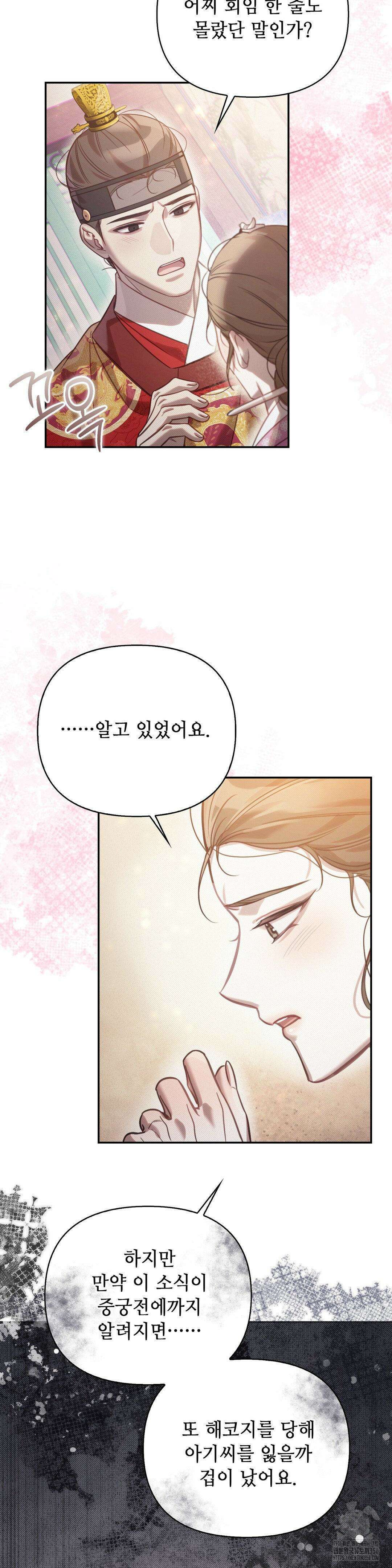 하는 중전 42화 34