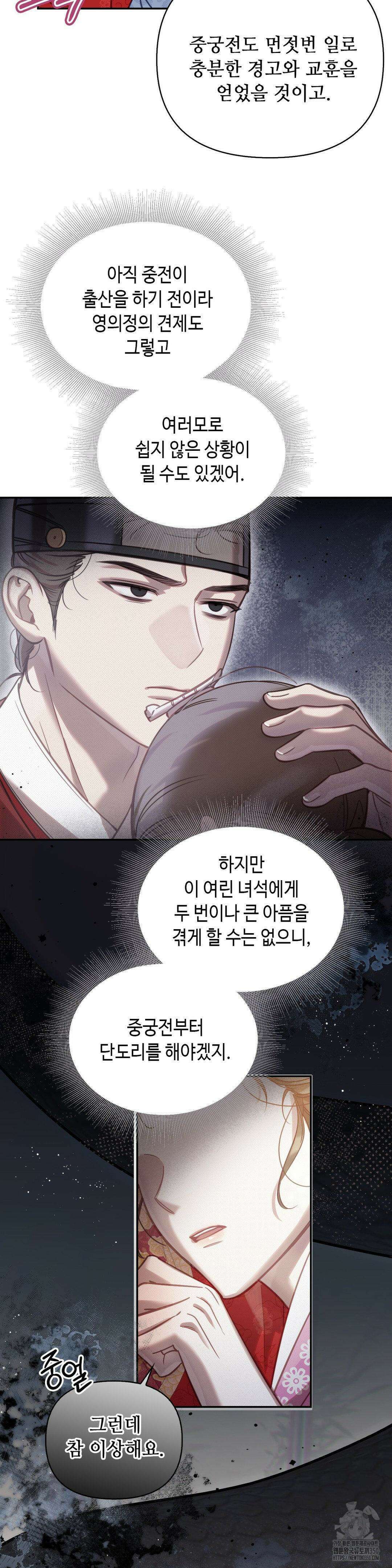 하는 중전 42화 36