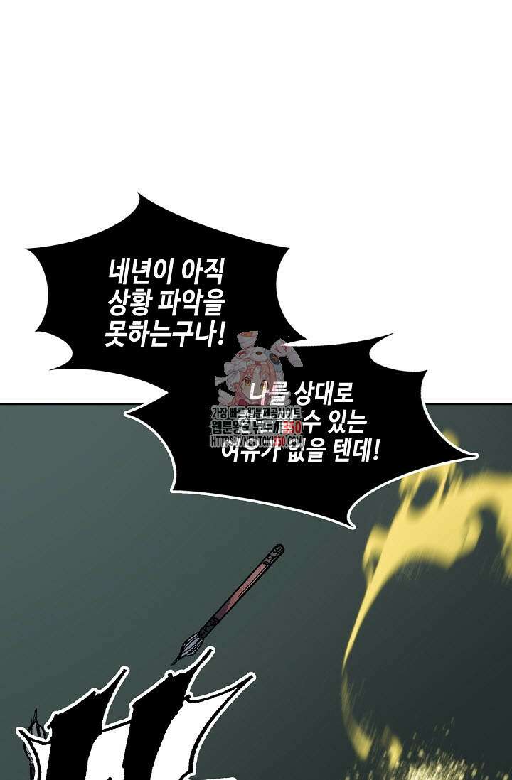 전왕전기 184화 1