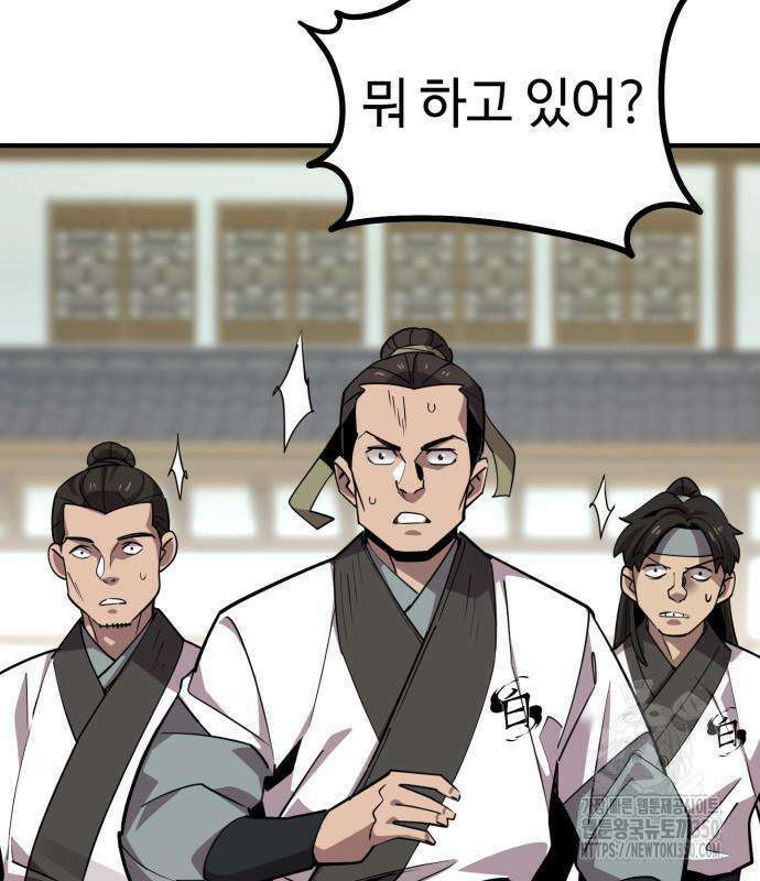 사부님들이 구독 중 6화 5