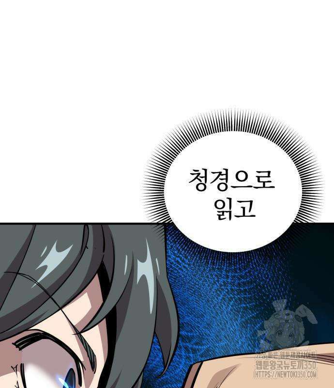 사부님들이 구독 중 6화 13