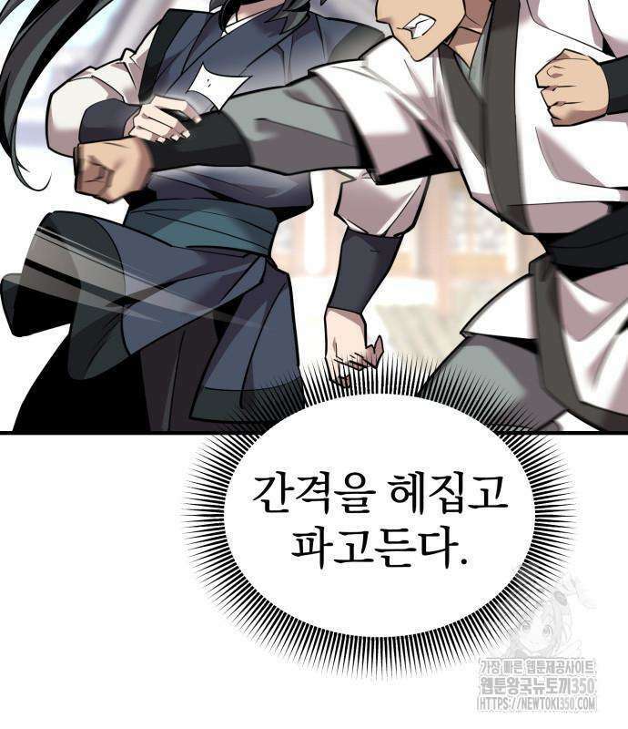 사부님들이 구독 중 6화 16