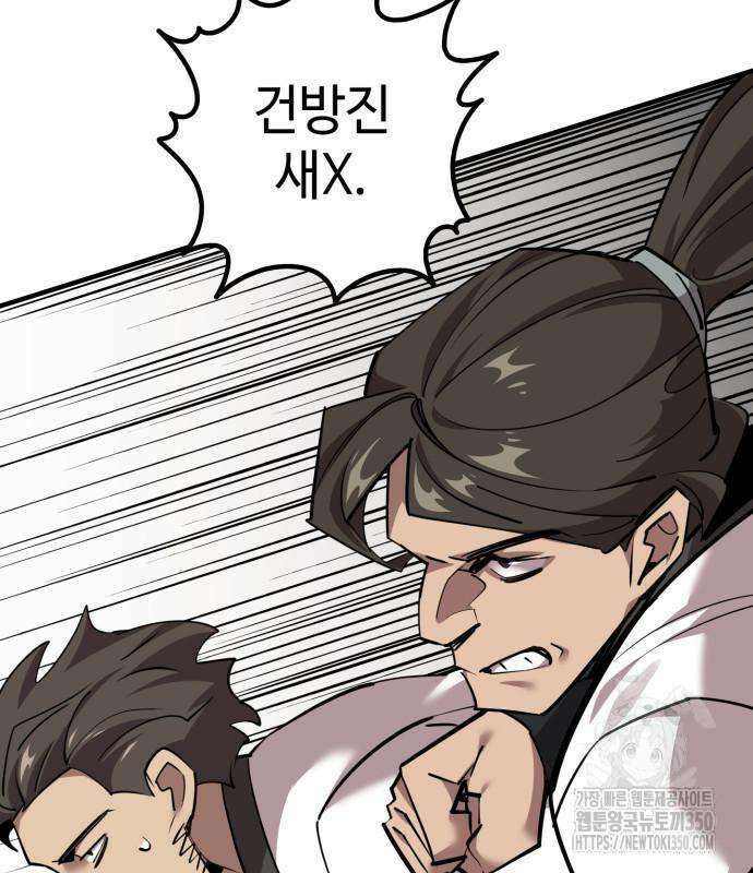 사부님들이 구독 중 6화 20