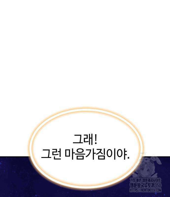 사부님들이 구독 중 6화 32