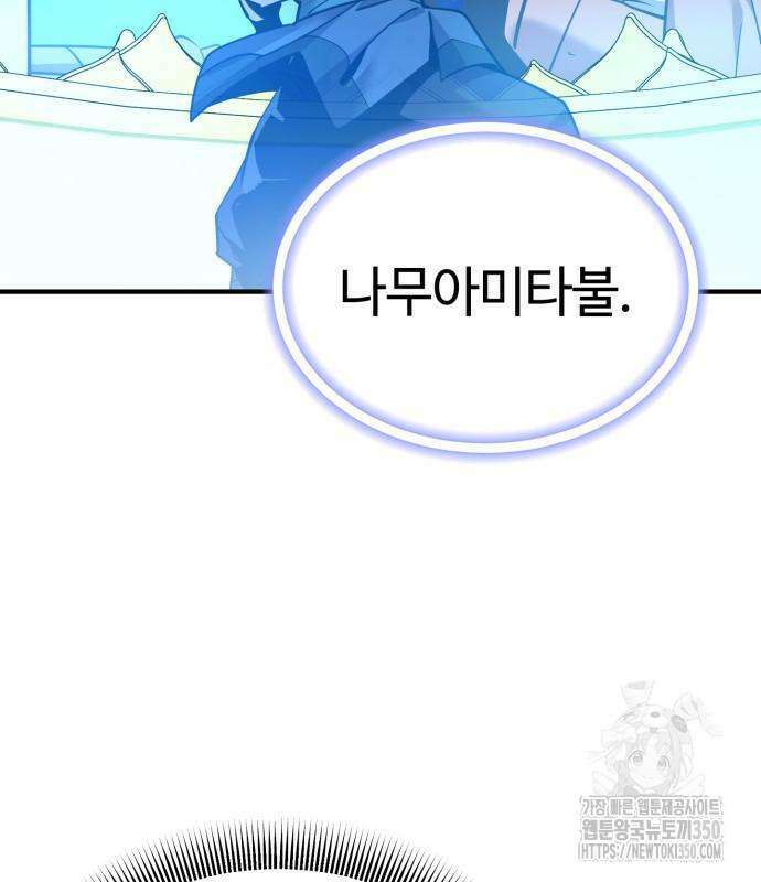 사부님들이 구독 중 6화 34