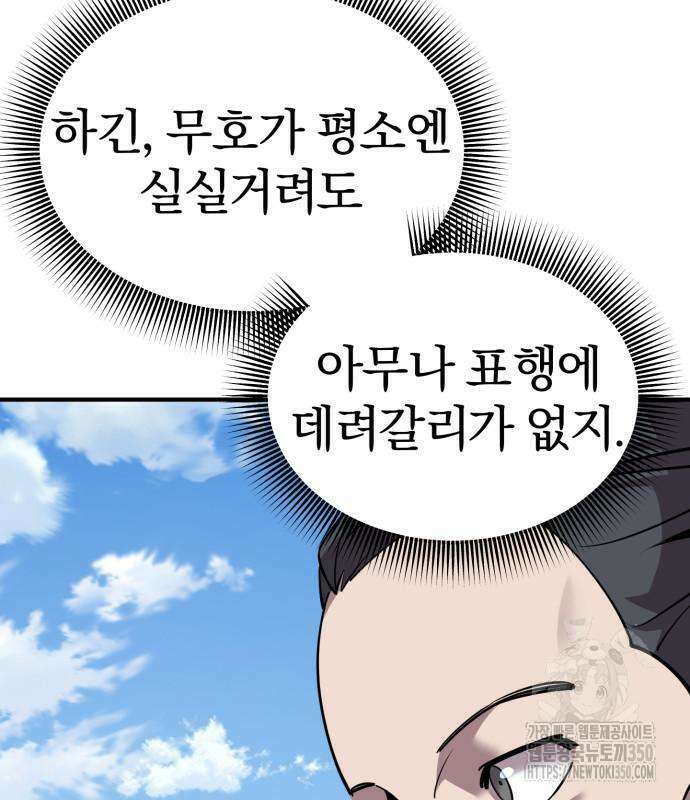 사부님들이 구독 중 6화 35