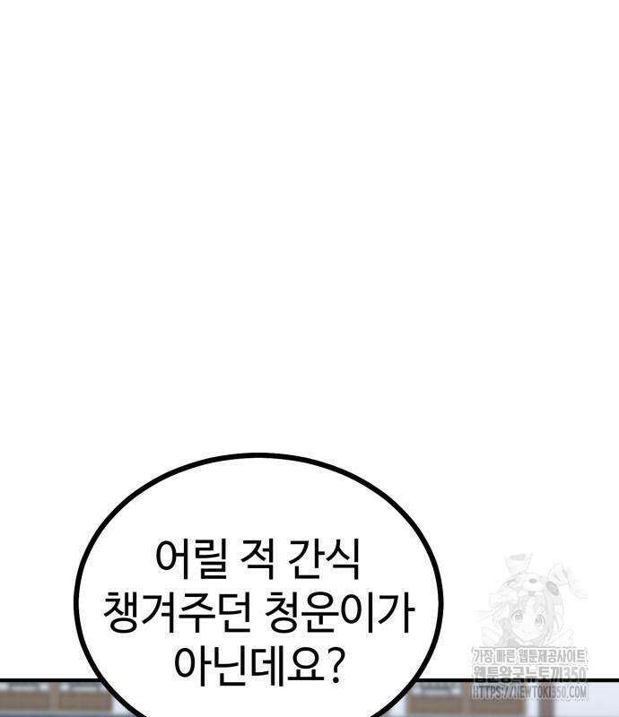 사부님들이 구독 중 6화 37