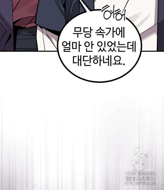 사부님들이 구독 중 6화 39