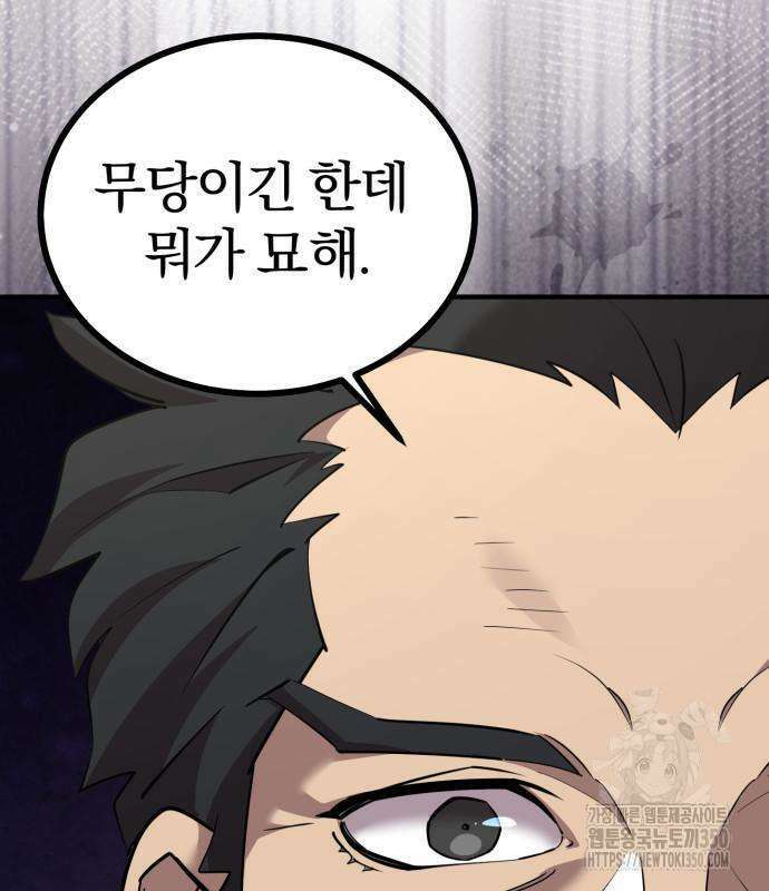 사부님들이 구독 중 6화 40