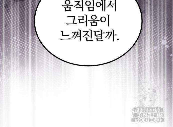 사부님들이 구독 중 6화 42