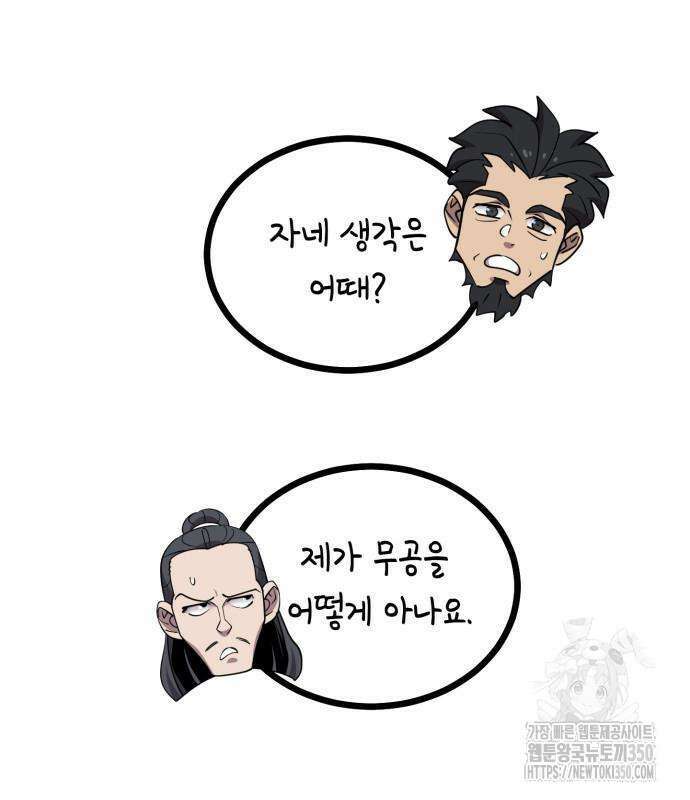 사부님들이 구독 중 6화 44