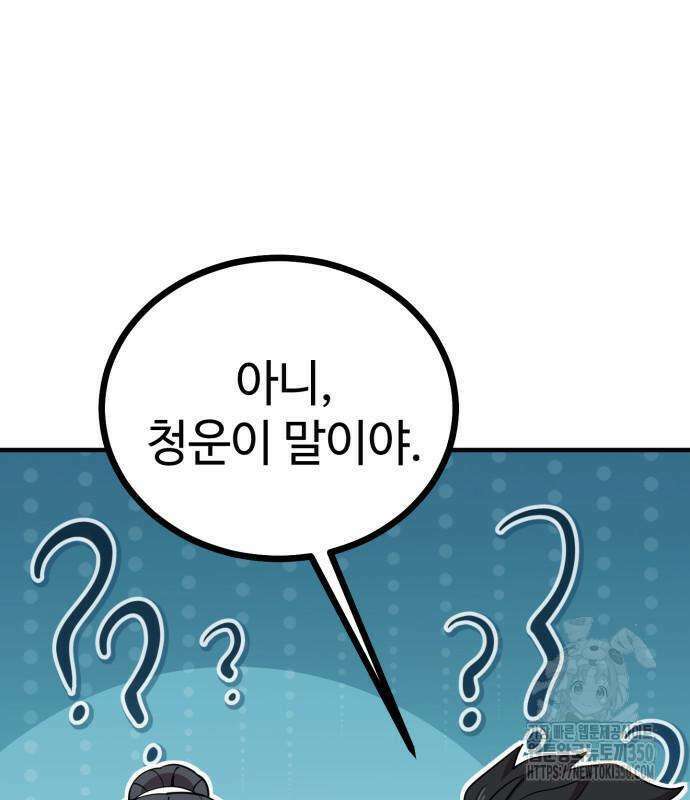 사부님들이 구독 중 6화 45