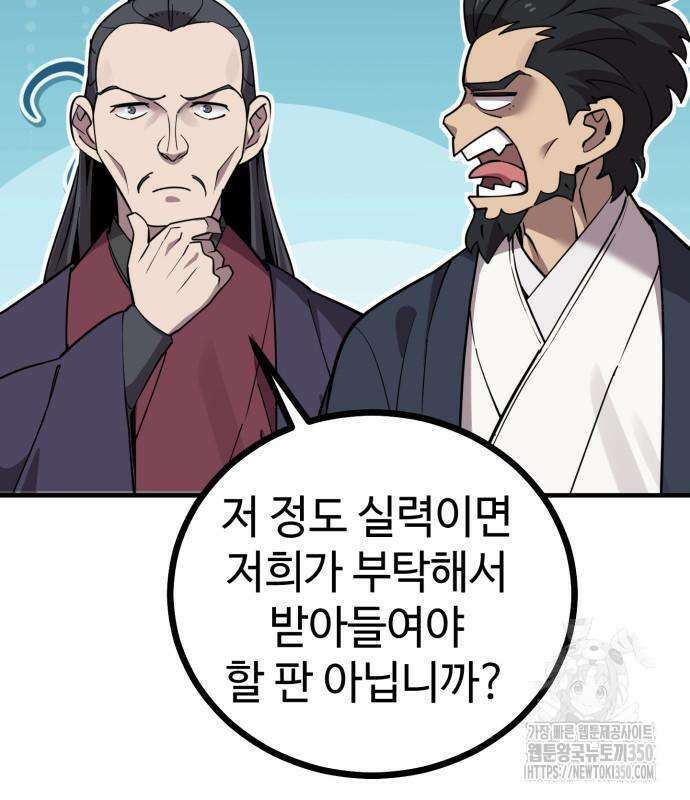 사부님들이 구독 중 6화 46