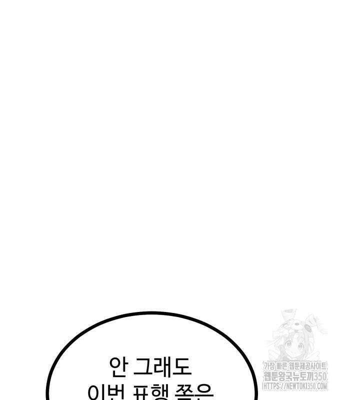 사부님들이 구독 중 6화 47