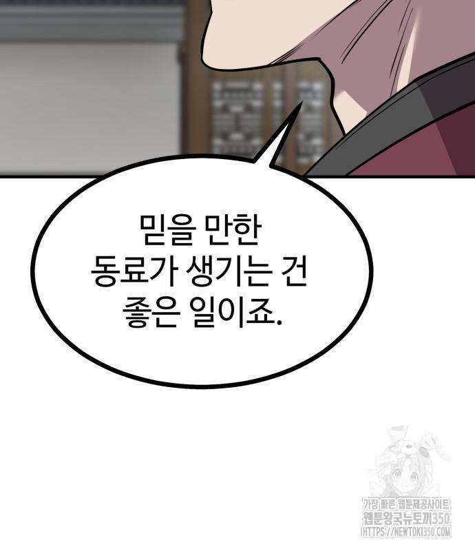 사부님들이 구독 중 6화 49