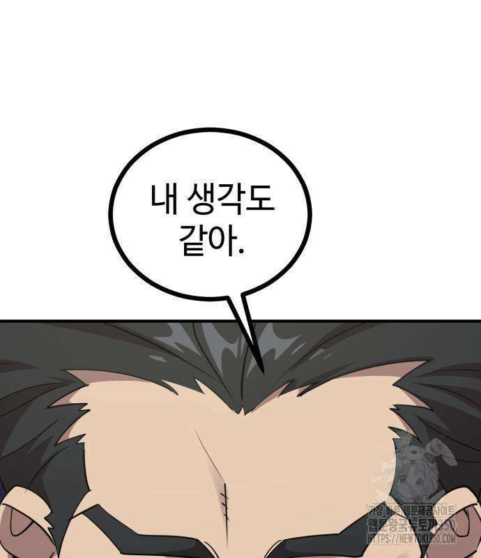 사부님들이 구독 중 6화 50