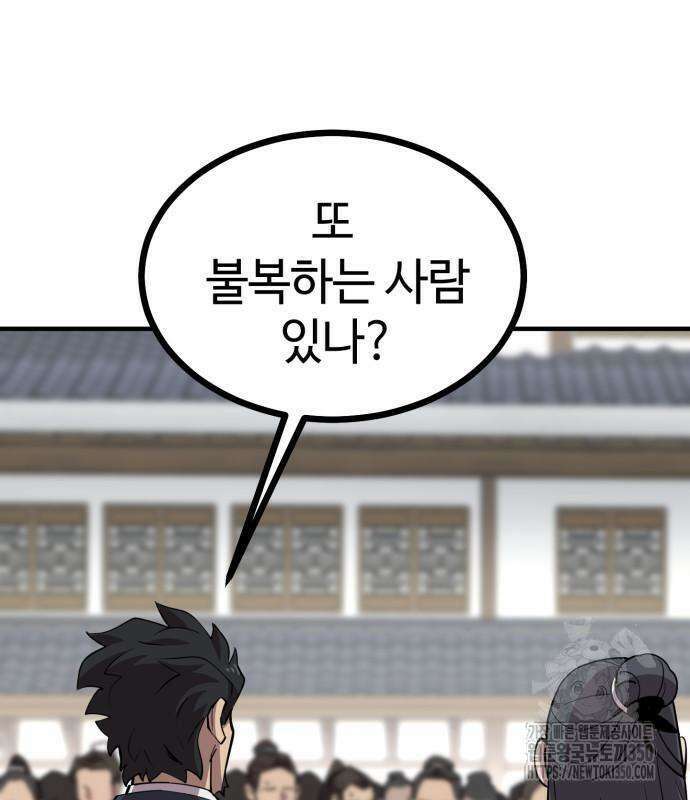 사부님들이 구독 중 6화 52