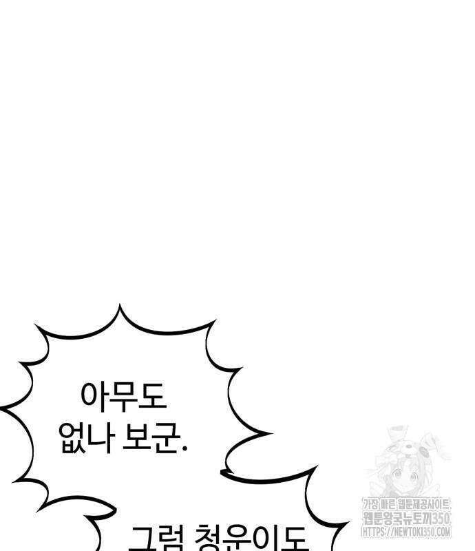 사부님들이 구독 중 6화 58