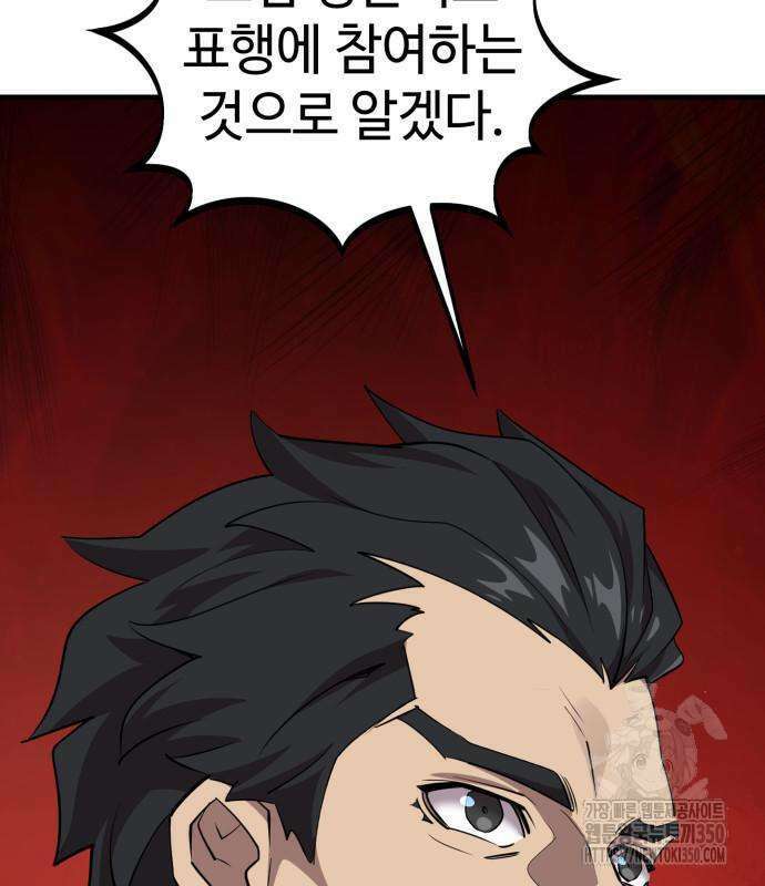 사부님들이 구독 중 6화 59