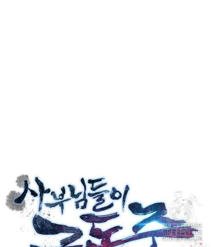 사부님들이 구독 중 6화 61