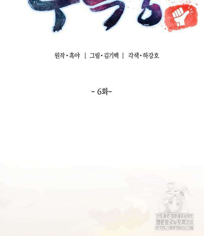사부님들이 구독 중 6화 62